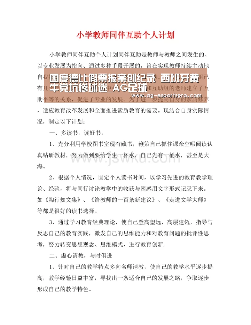 国度德比假票报案创纪录 西班牙黄牛党坑惨球迷_AG足球(图1) AG体育
